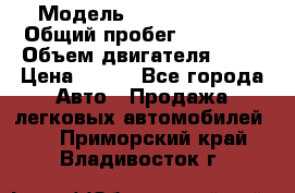  › Модель ­ Lada Priora › Общий пробег ­ 74 000 › Объем двигателя ­ 98 › Цена ­ 240 - Все города Авто » Продажа легковых автомобилей   . Приморский край,Владивосток г.